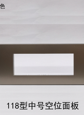 深灰色118型空位中号面板三位灰色墙插深灰强弱电自由组合多媒体