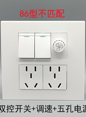 120型双开双控+10孔+调速插座吊扇灯风扇灯调速2开双控二三插面板