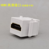 高清电视模块 HDMI对接插座 安普型接口HDMI高清模块 音视频插座