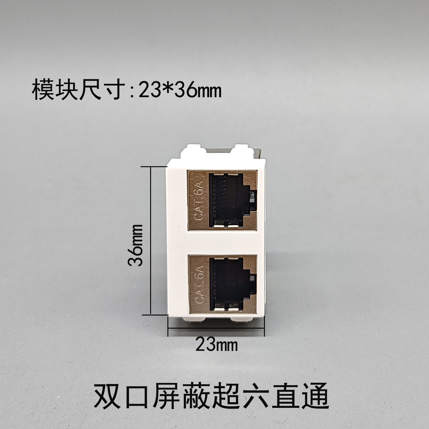 128型双口超六类直通网络模块屏蔽锌合金CAT6A屏蔽六类电脑网线