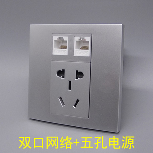 银灰色86型五孔电源带双口网络二三插5孔银色两位2个电脑宽带五孔