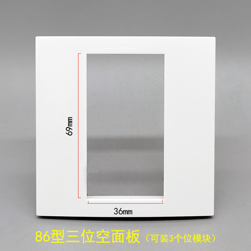 86型三位中性多媒体功能件电源