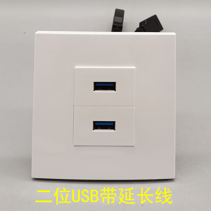 86型二位3.0USB带延长线插座 3.0USB数据传输直插带线多媒体面板