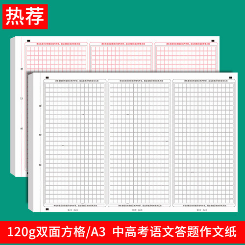 中高考语文答题作文纸双面方格