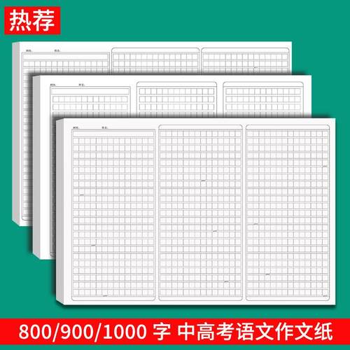 中高考语文作文专用纸800字1000