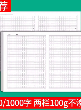 8K作文纸初中生专用800字加厚两栏中高考学生考试1000方格稿纸8开