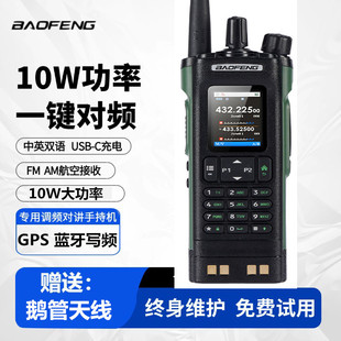 宝锋UV32对讲机户外大功率山区GPS宝峰手台自驾中英菜单手操器10W