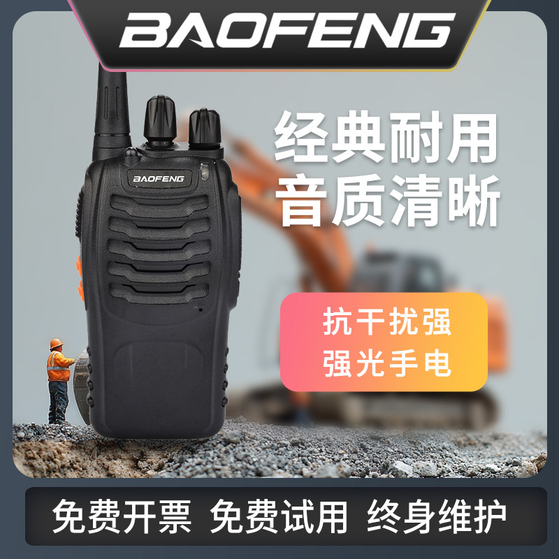 宝锋对讲机bf-888s经典宝峰对讲手台迷你小机酒店小型室内餐厅持