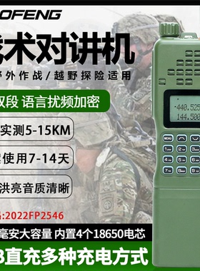 宝锋AR-152 UV双段战术对讲机 大功率大容量军迷手台AN/PRC-152