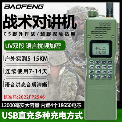 宝锋AR-152 UV双段战术对讲机 大功率大容量军迷手台AN/PRC-152