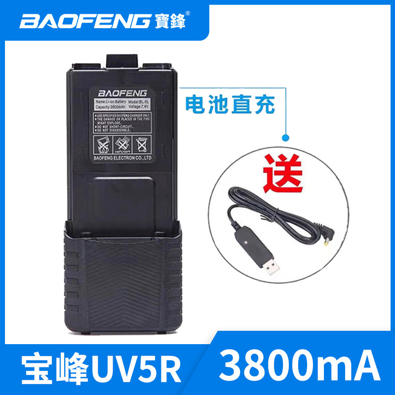 宝锋BF-UV5RABE加长电池宝峰对讲机锂电池大容量一二三代3800毫安