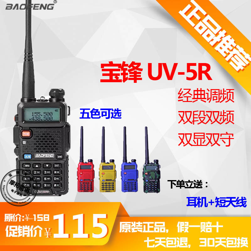 宝峰对讲手持机UV-5R宝锋小型自驾游户外双频无线调频10公里徒步