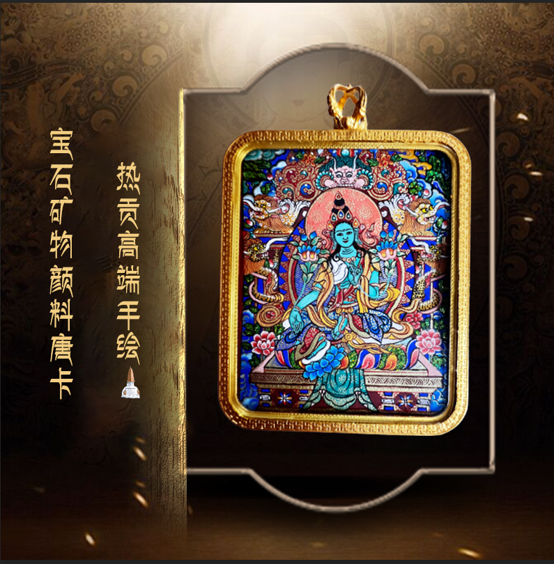 直播间定制热贡宝石矿物颜料手绘绘制绿度母大威德黄财神唐卡情侣