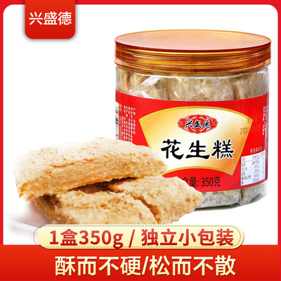 河南特产兴盛德350克桶装花生糕糕点零食小吃开封礼物