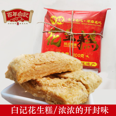 百年白记河南开封花生糕酥香纯正