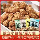 琥珀花生米蜂蜜味独立包装 混合下酒菜熟食小吃零食酥脆多味花生米
