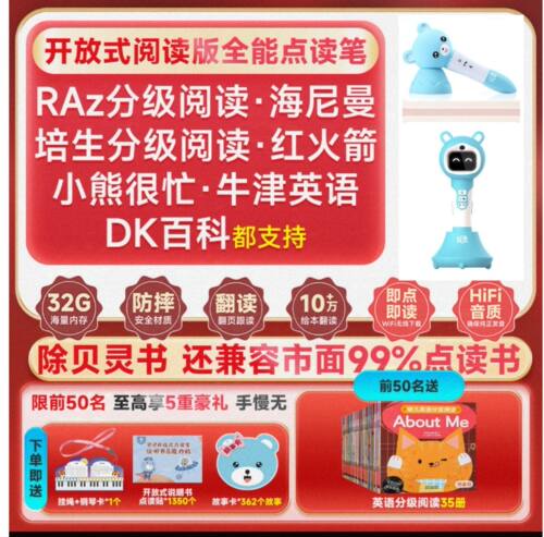 贝灵WiFi智能点读笔，点读英语启蒙绘本，幼儿英语学习好帮手。