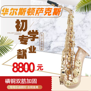 双筋加固萨克斯管考级排练 华尔斯顿乐器中音萨克斯降E调 原装 正品
