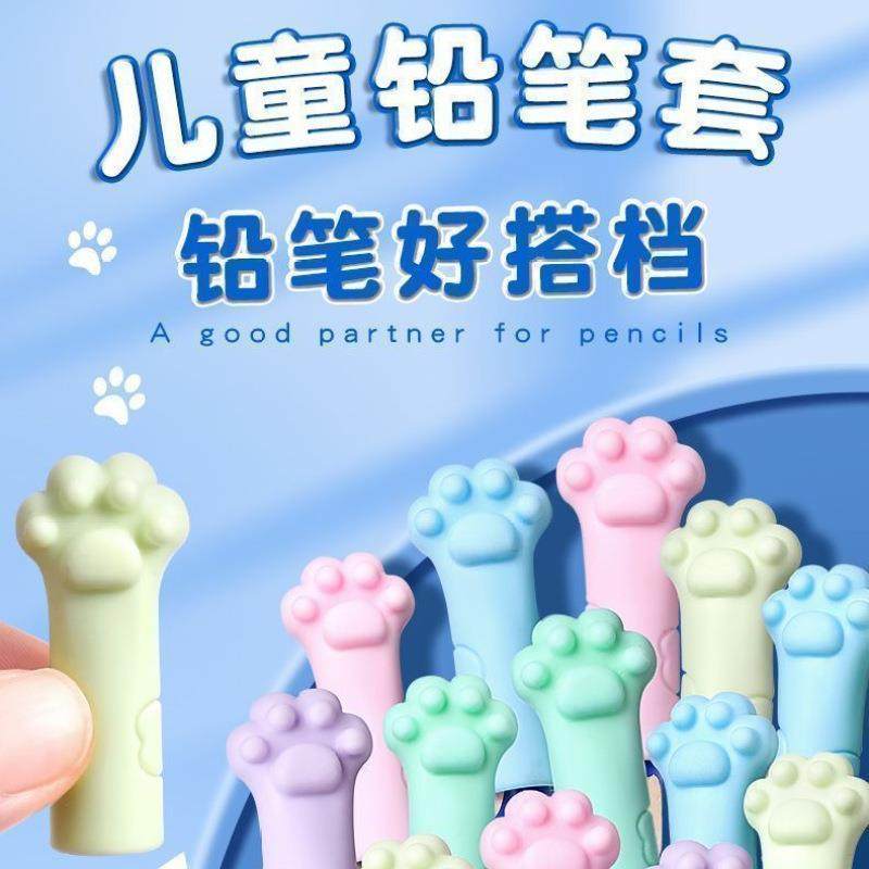 猫爪铅笔帽高颜值学生软胶硅胶铅笔套头笔尖保护套儿童笔帽铅笔盖,洗护清洁剂/卫生巾/纸/香薰,鞋油,淘宝优惠券,粉丝福利购,淘宝优惠卷