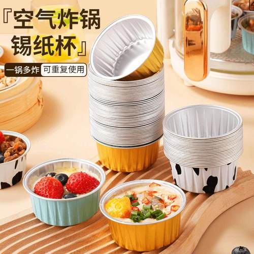 真子空气炸锅专用锡纸碗杯烤箱蛋糕模具可重复使用布丁杯家用烤碗