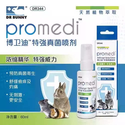 包邮兔博士真菌消植物精华针对兔子荷兰猪仓鼠龙猫真菌皮肤病60ml