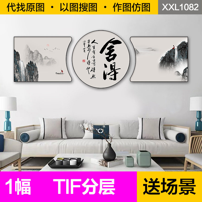 装饰画芯新中式抽象山水水墨舍得艺术字画客厅圆异形三联图片素材