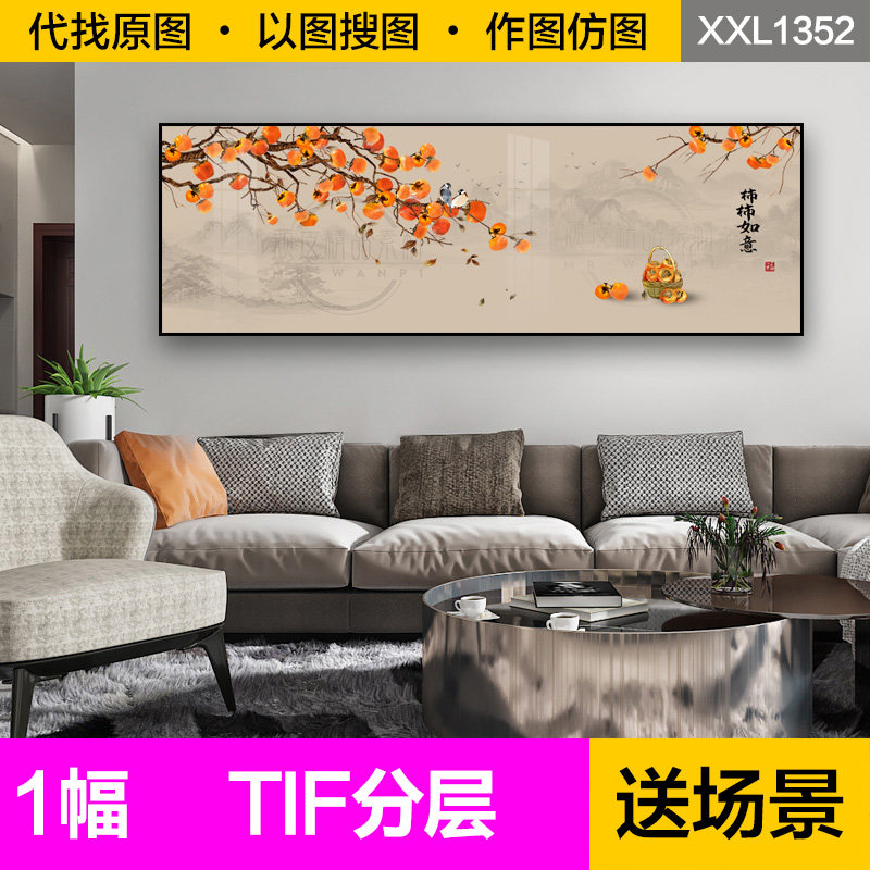 装饰画芯新中式手绘油画柿柿如意设计素材/源文件