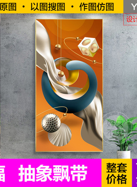 原创装饰画芯轻奢北欧橙色抽象飘带雕塑玄关电子原图片设计素材