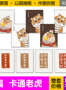 装饰画芯现代卡通老虎大富大贵平安喜乐顺逆无忧餐厅两联图片素材