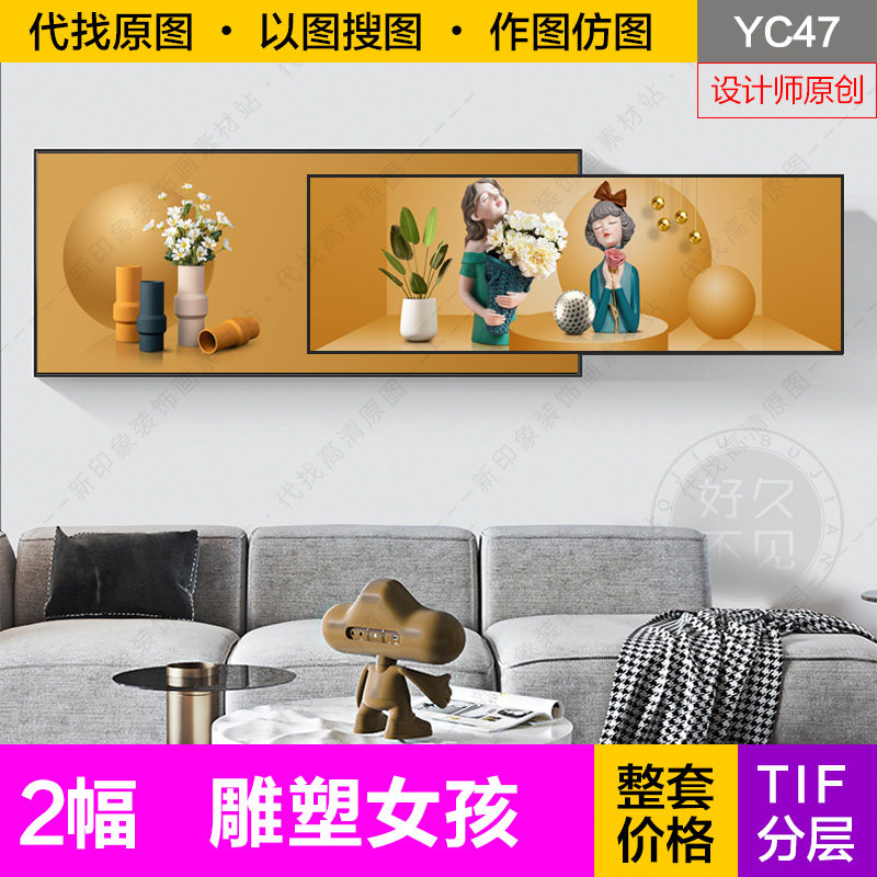 原创装饰画芯高清金色抽象雕塑少女孩客厅叠加画电子图片设计素材