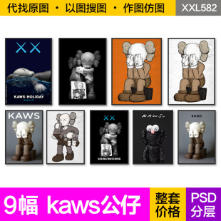 现代卡通kaws芝麻街公仔雕塑娃娃儿童房玄关挂画装 饰画芯图片素材