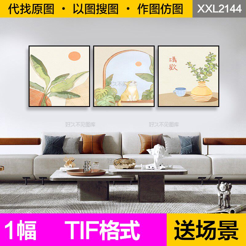 装饰画芯北欧原木风手绘猫咪绿植清欢客厅沙发背景墙三联图片素材