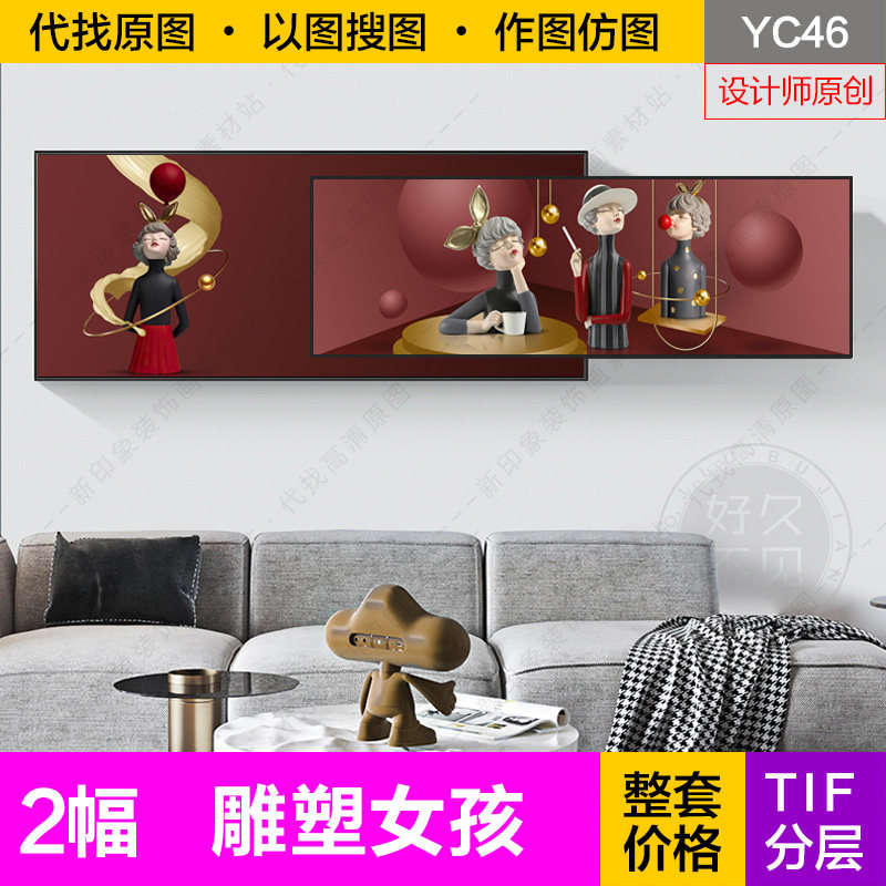 原创装饰画芯高清红色抽象立体雕塑女孩客厅叠加电子图片设计素材
