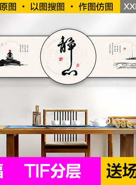 装饰画芯中式抽象山水禅意静山艺术字画客厅圆形叠加三联画图片素