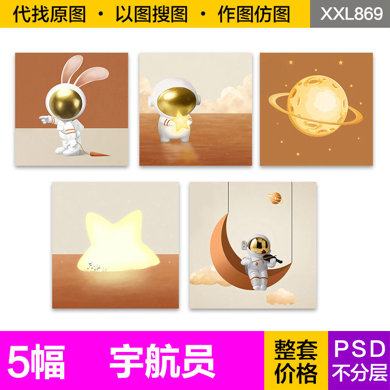 装饰画芯轻奢现代橙色卡通宇航员兔子星空星星方形儿童房图片素材,家居饰品,照片/画片,淘宝优惠券,粉丝福利购,淘宝优惠卷