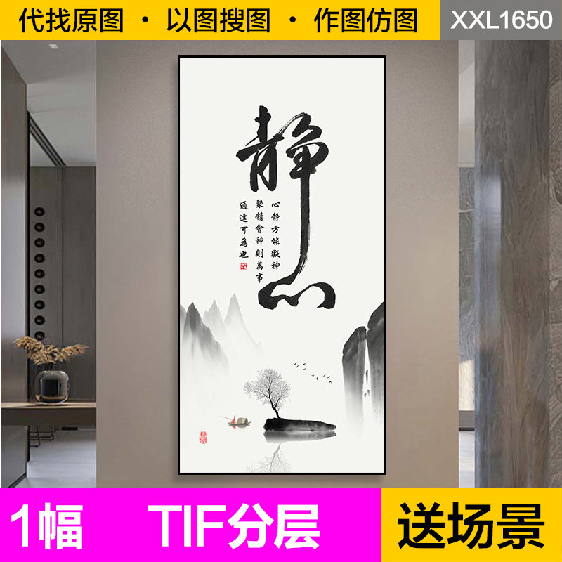装饰画芯新中式禅意静山字画艺术水墨山水画玄关走廊过道图片素材