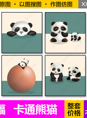 装饰画芯绿色手绘卡通熊猫动物儿童房方形组合画电子图片设计素材