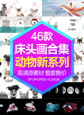 装饰画画芯高清图库卡通儿童猫狗鹿鱼横幅床头画电子图片设计素材