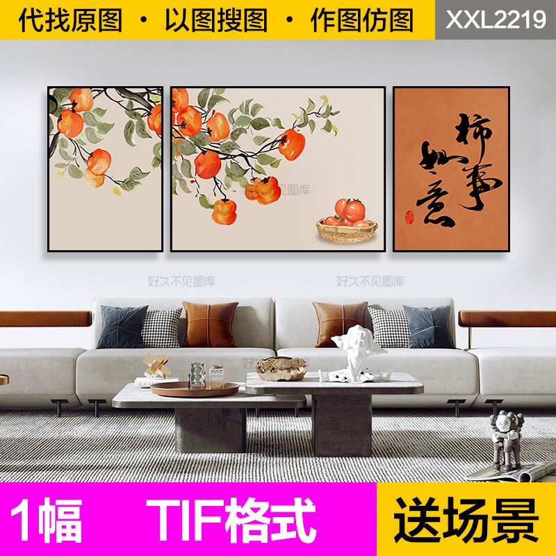 装饰画芯新中式事事柿柿如意柿子猫咪客厅沙发背景墙三联图片素材