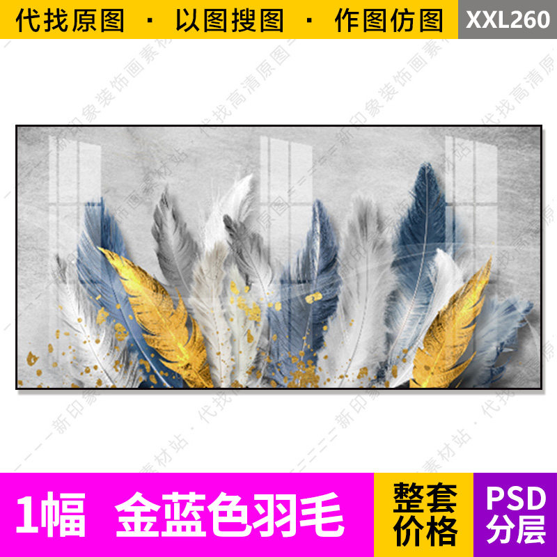 轻奢金箔蓝金灰色羽毛客厅横幅装饰画芯高清电子原图片设计素材
