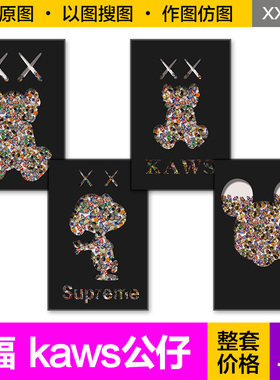 现代轻奢客餐厅沙发背景墙黑色KAWS公仔入户玄关装饰画芯图片素材