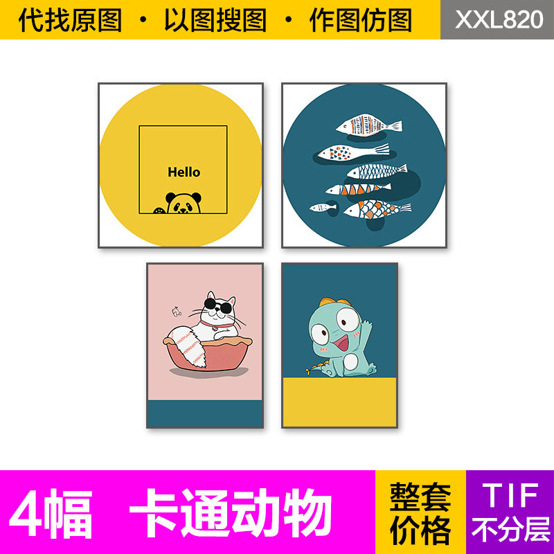 装饰画芯轻奢北欧卡通手绘动物熊猫猫咪鱼圆形儿童房卧室图片素材