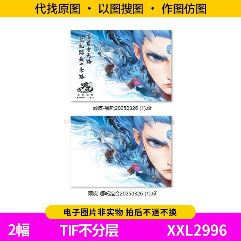 装饰画芯哪吒之魔童闹海报壁纸2降世敖丙二次元宿舍卧室图片素材,商务/设计服务,设计素材/源文件,淘宝优惠券,粉丝福利购,淘宝优惠卷