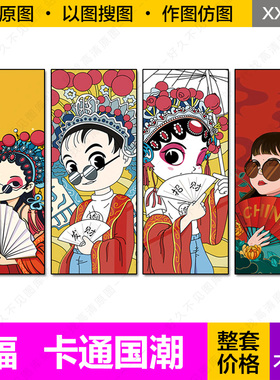 装饰画芯卡通红色国潮人物扇子掉帘门贴画中国风电子图片设计素材