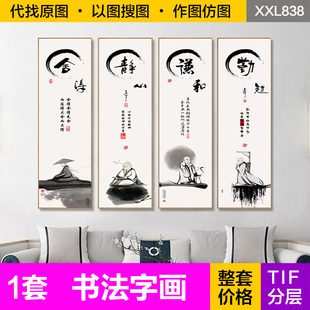 装饰画芯新中式舍得静心谦和勤勉艺术字画客厅四联电子图片素材
