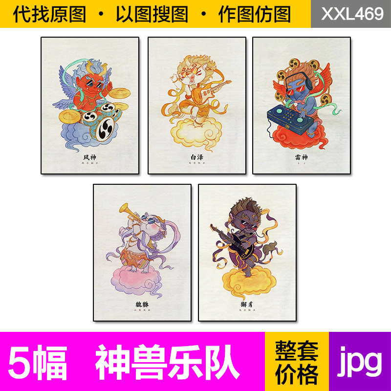 装饰画芯q版插画动物雷神白泽麒麟风神神兽乐队电子图片设计素材
