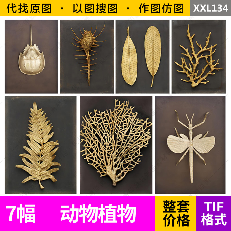 装饰画芯高清图库金色立体植物树叶树枝装饰画三联原图片设计素材图片