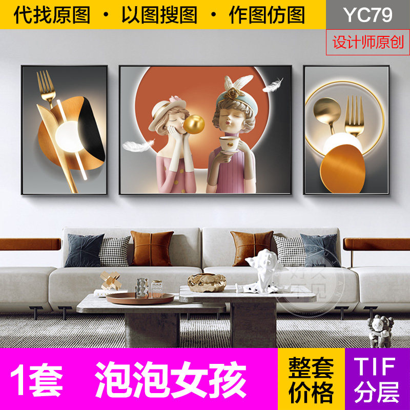 原创装饰画芯轻奢北欧抽象吹泡泡女孩刀叉勺客厅电子图片设计素材,家居饰品,照片/画片,淘宝优惠券,粉丝福利购,淘宝优惠卷