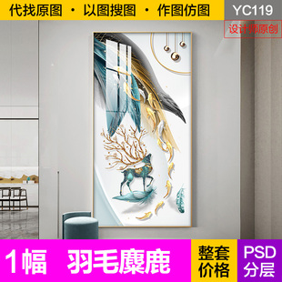 原创装 饰画芯轻奢现代简约羽毛麋鹿九鱼图玄关晶瓷挂画图片素材