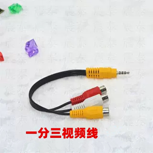 3.5转3rca母线 电视机顶盒 一分三av线3.5mm转3莲花母视频线